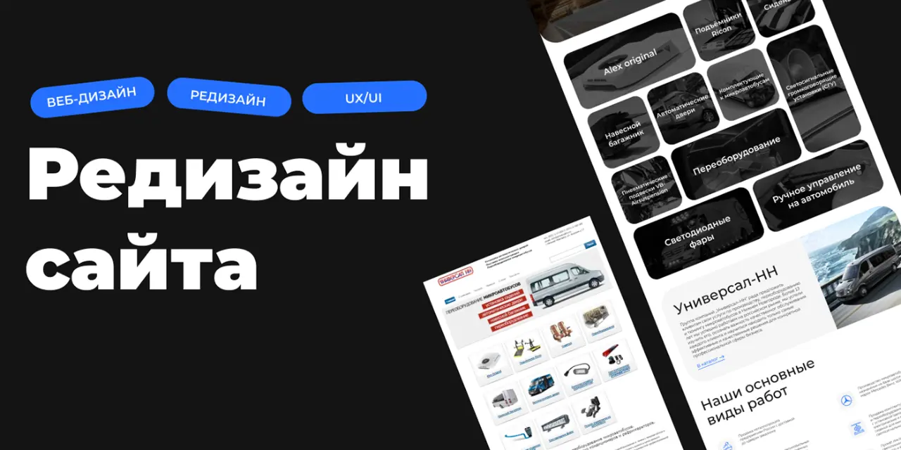 Как редизайн сайта удваивает ваши заявки без лишних расходов