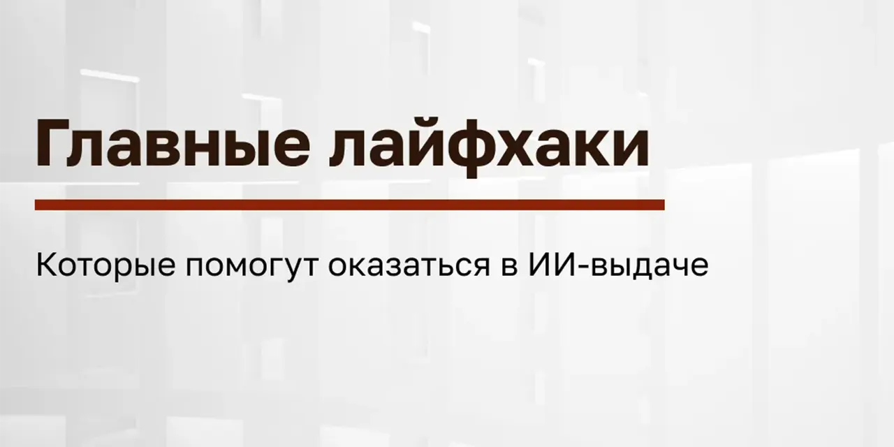 GEO вместо SEO: лайфхаки продвижения в эпоху ИИ-выдачи