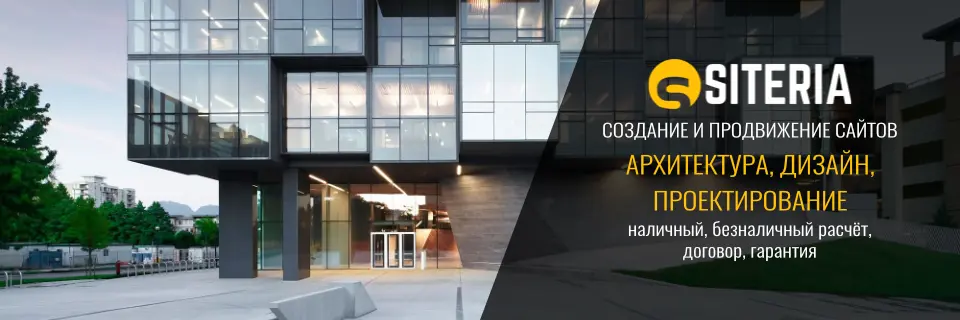 Создание сайтов для архитекторов, дизайнеров и проектировщиков Создание сайтов для архитекторов, дизайнеров и проектировщиков