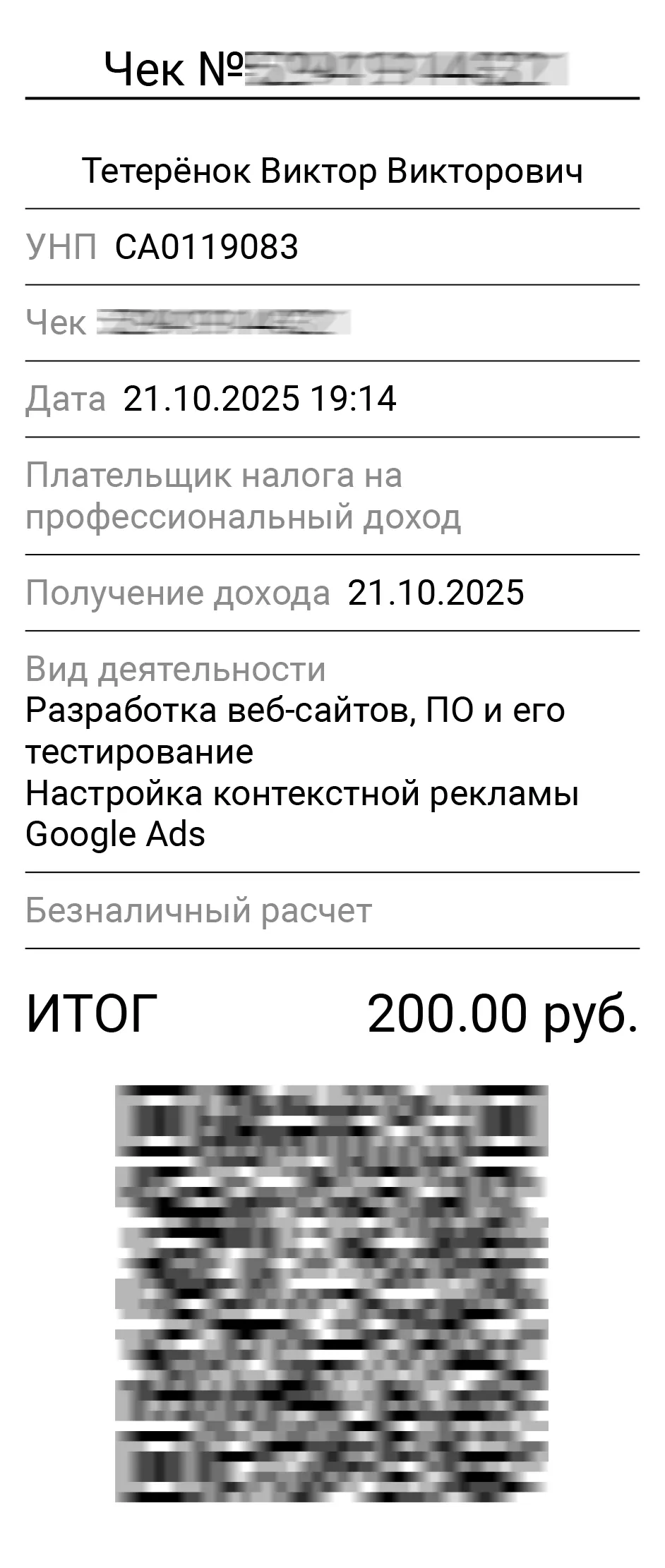 Образец чека физлицо