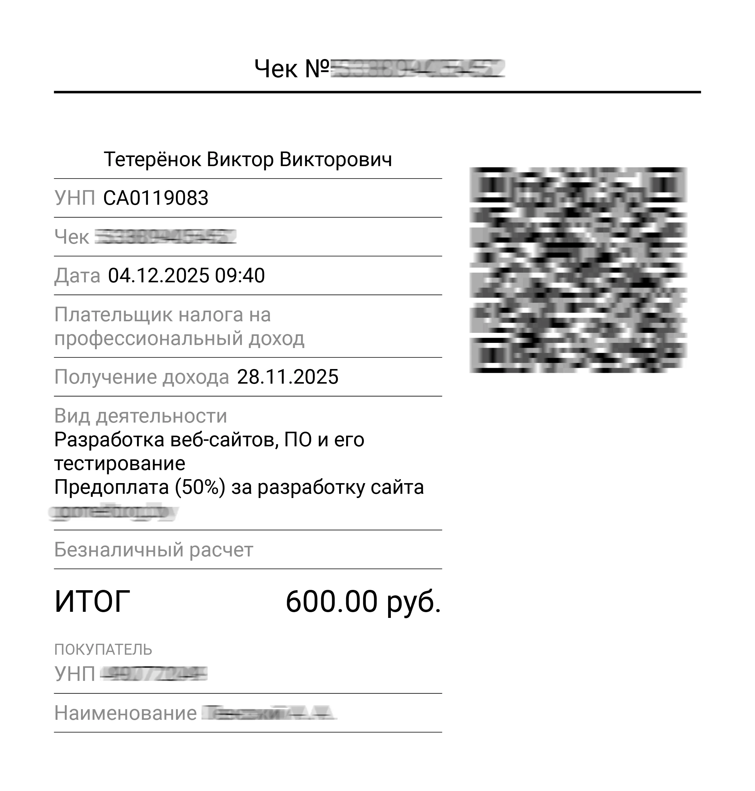 Образец чека юрлицо