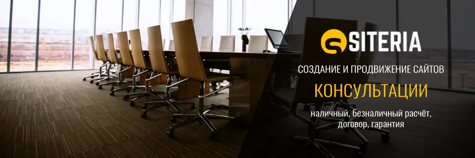 Консультации по сайтам, SEO, рекламе