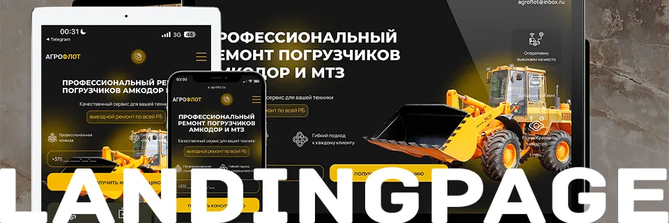 Создание лендинга