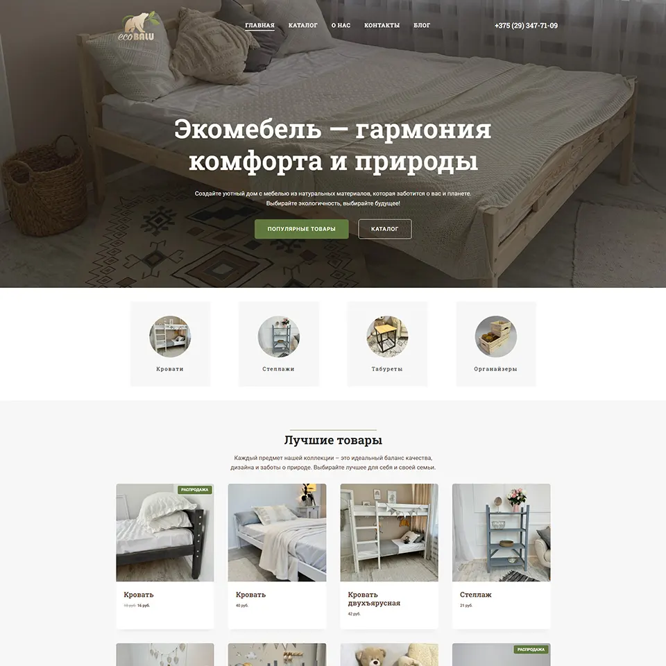 Производство и продажа экомебели, Бобруйск Экомебель EcoBalu