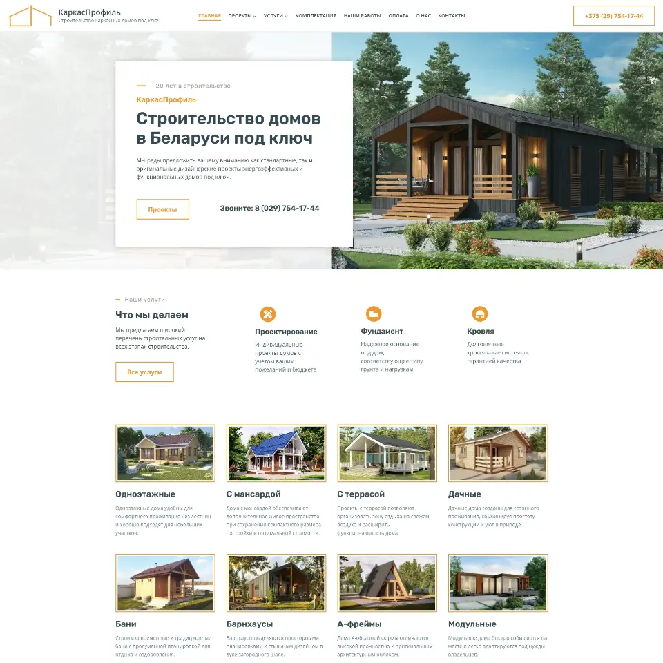 КаркасПрофиль