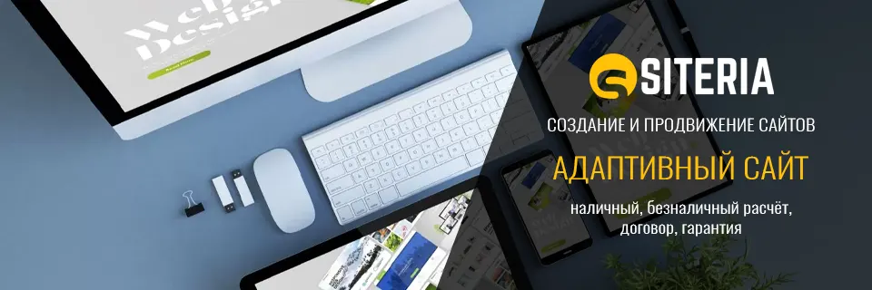 Разработка адаптивных сайтов Разработка адаптивных сайтов