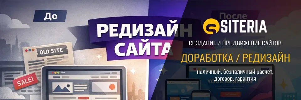 Профессиональная доработка и оптимизация веб-сайтов