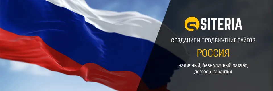 Создание и продвижение сайтов в России Создание и продвижение сайтов в России