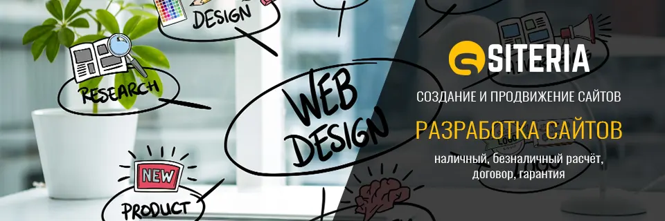 Создание веб-сайтов под ключ