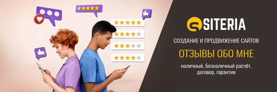Отзывы о Siteria.BY