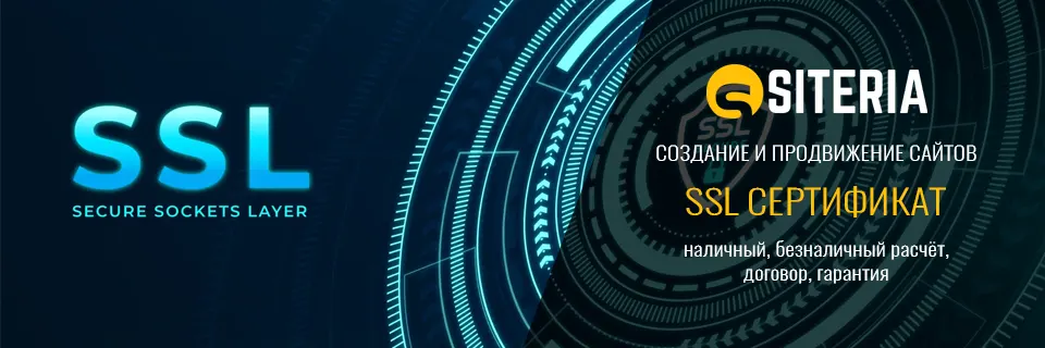 Установка SSL-сертификата