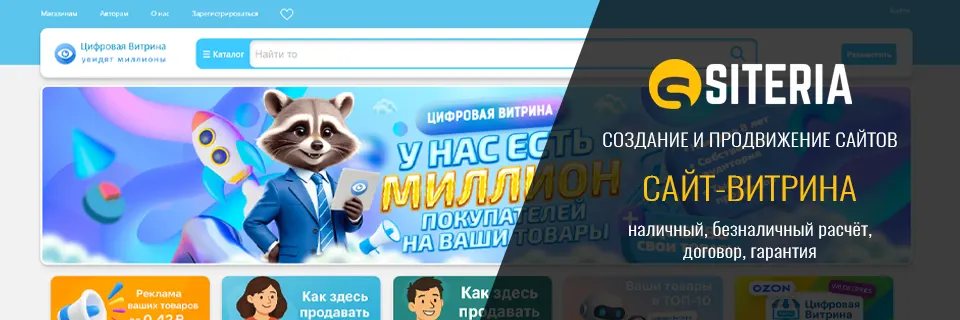 Разработка сайта витрины