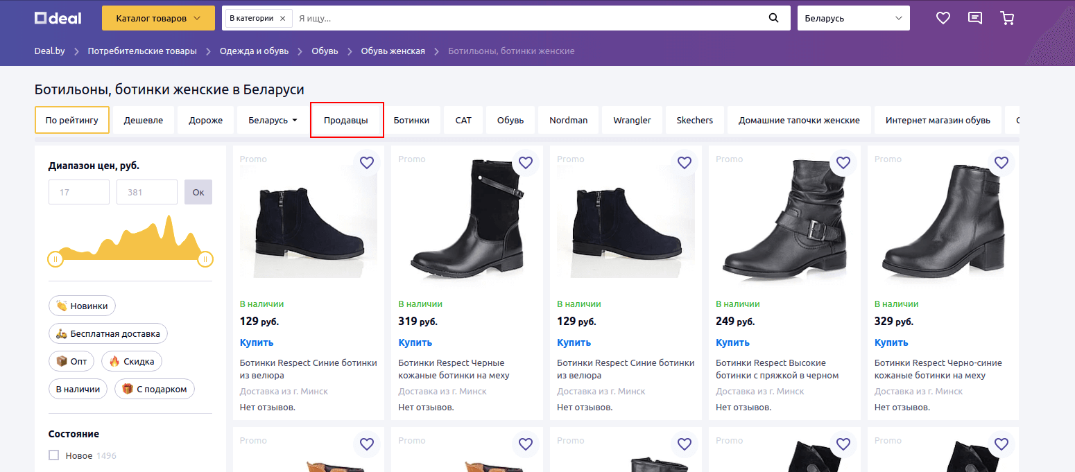 Интернет-магазин на Deal.by
