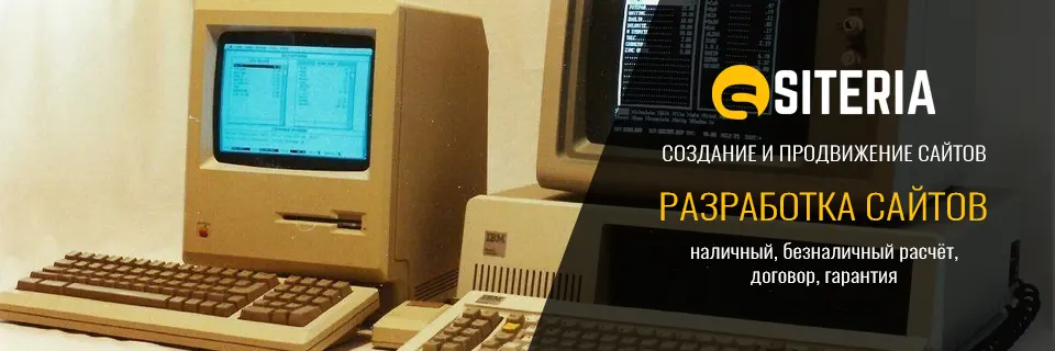 Разработка сайтов под ключ Создание сайтов под ключ