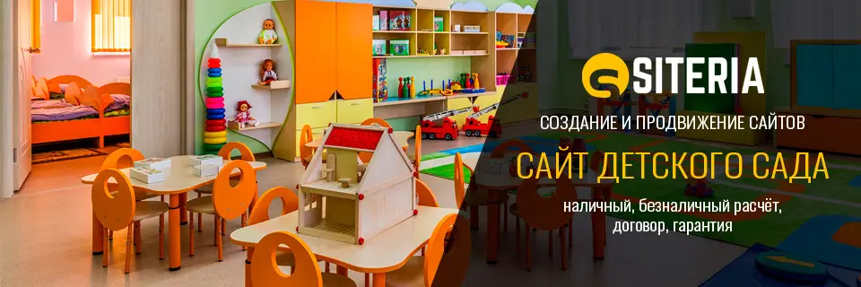 Создание сайта для детского сада