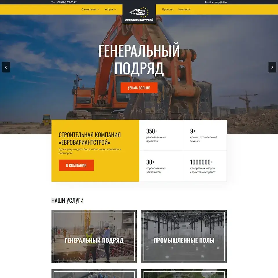 Сайт строительной компании 'Евровариантстрой', Минск Евровариантстрой