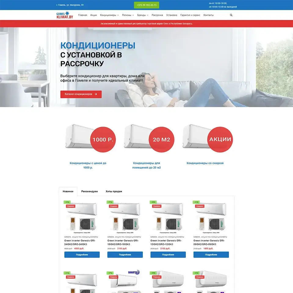 Продажа и установка кондиционеров, Гомель Гомель Климат