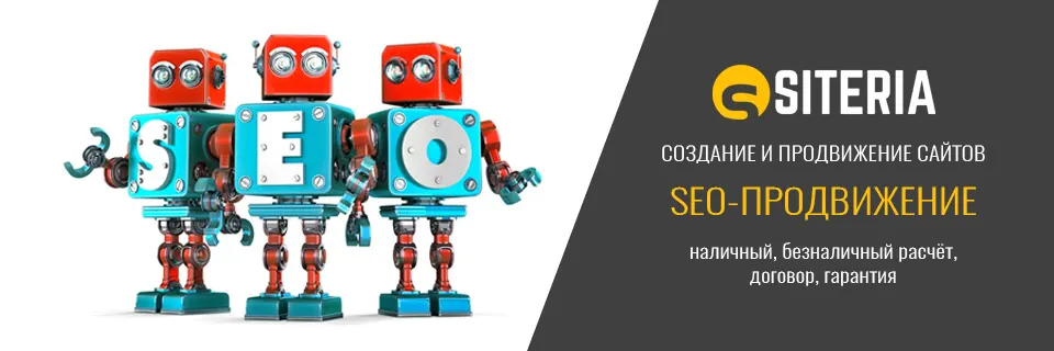 SEO поисковое продвижение сайтов SEO продвижение сайтов